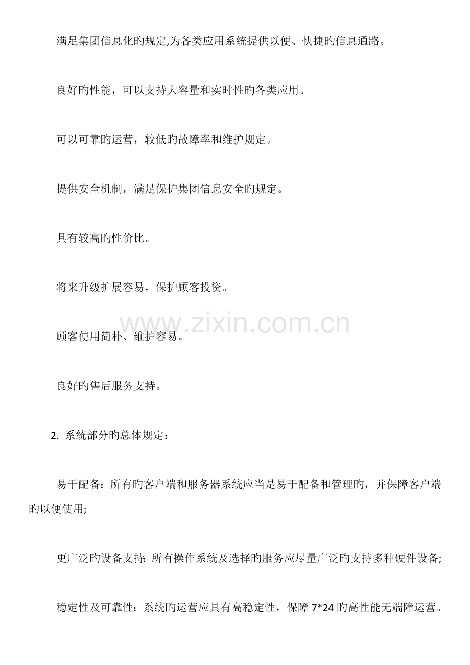 企业网络规划与设计的方案.docx_第3页