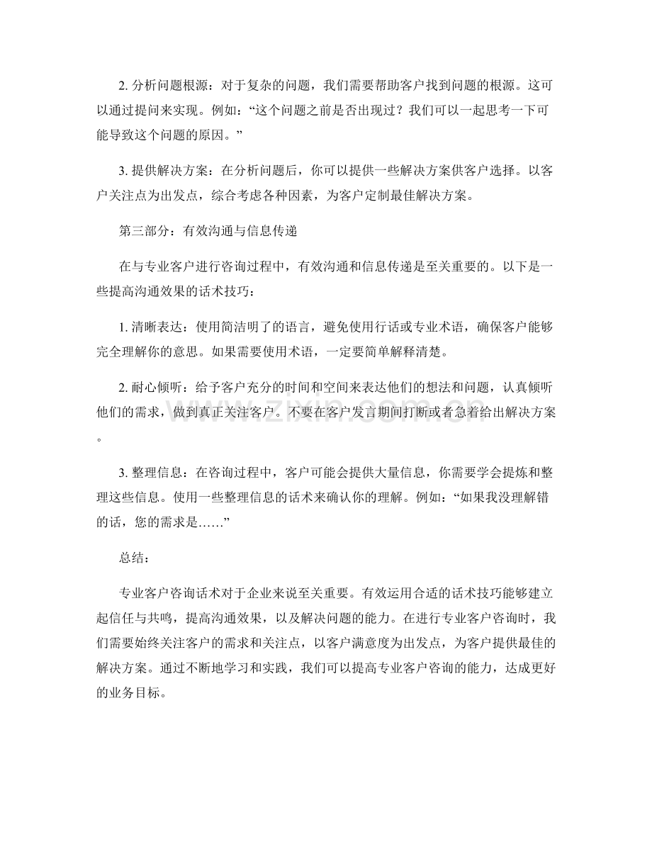 专业客户咨询话术.docx_第2页