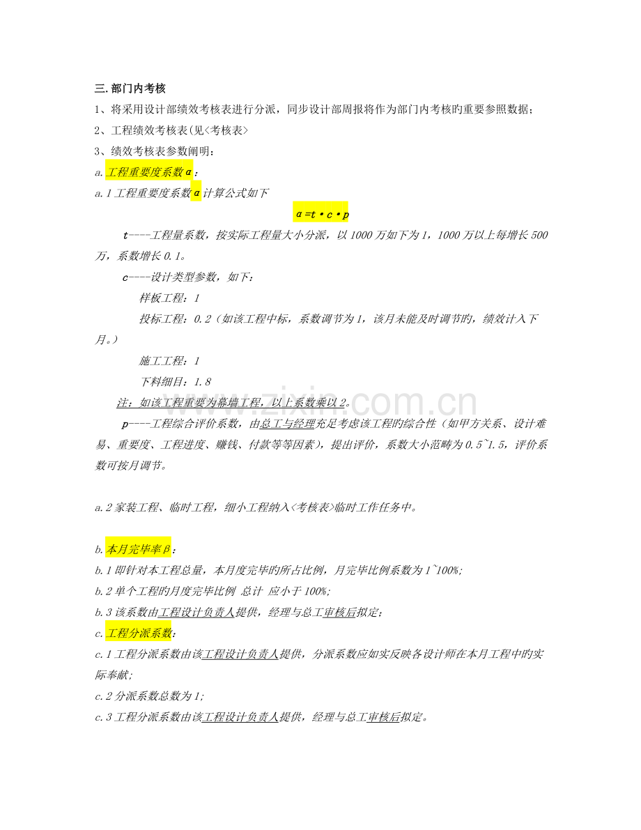 工程设计部绩效考核细则.docx_第2页