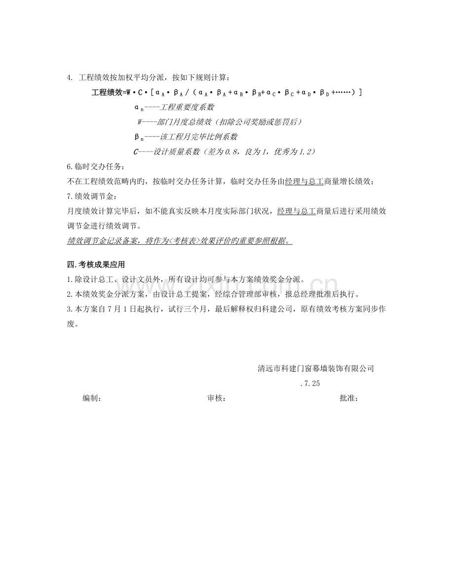 工程设计部绩效考核细则.docx_第3页