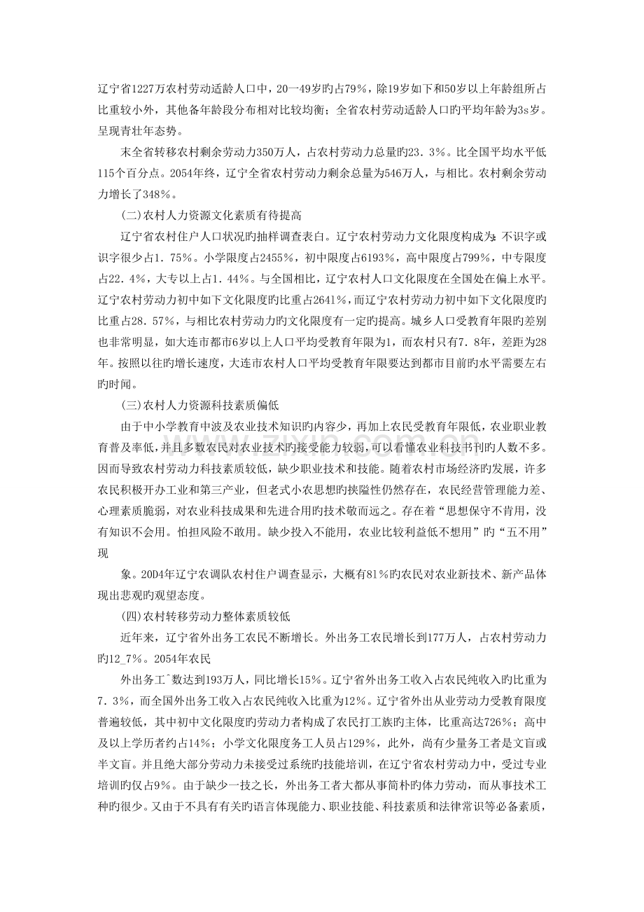 辽宁农村人力资源素质现状与提升对策.doc_第2页