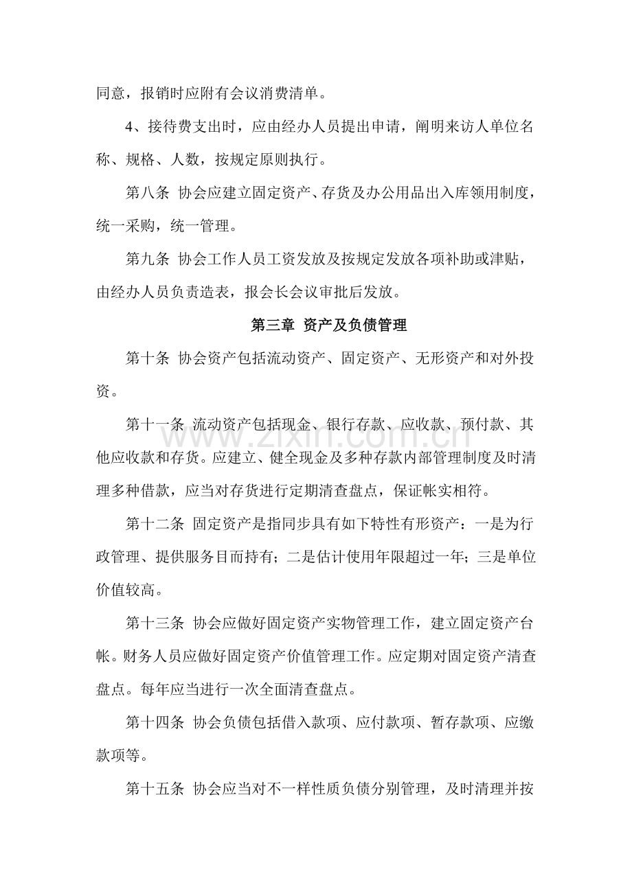 财务管理制度宁波二手车经纪行业协会.doc_第3页