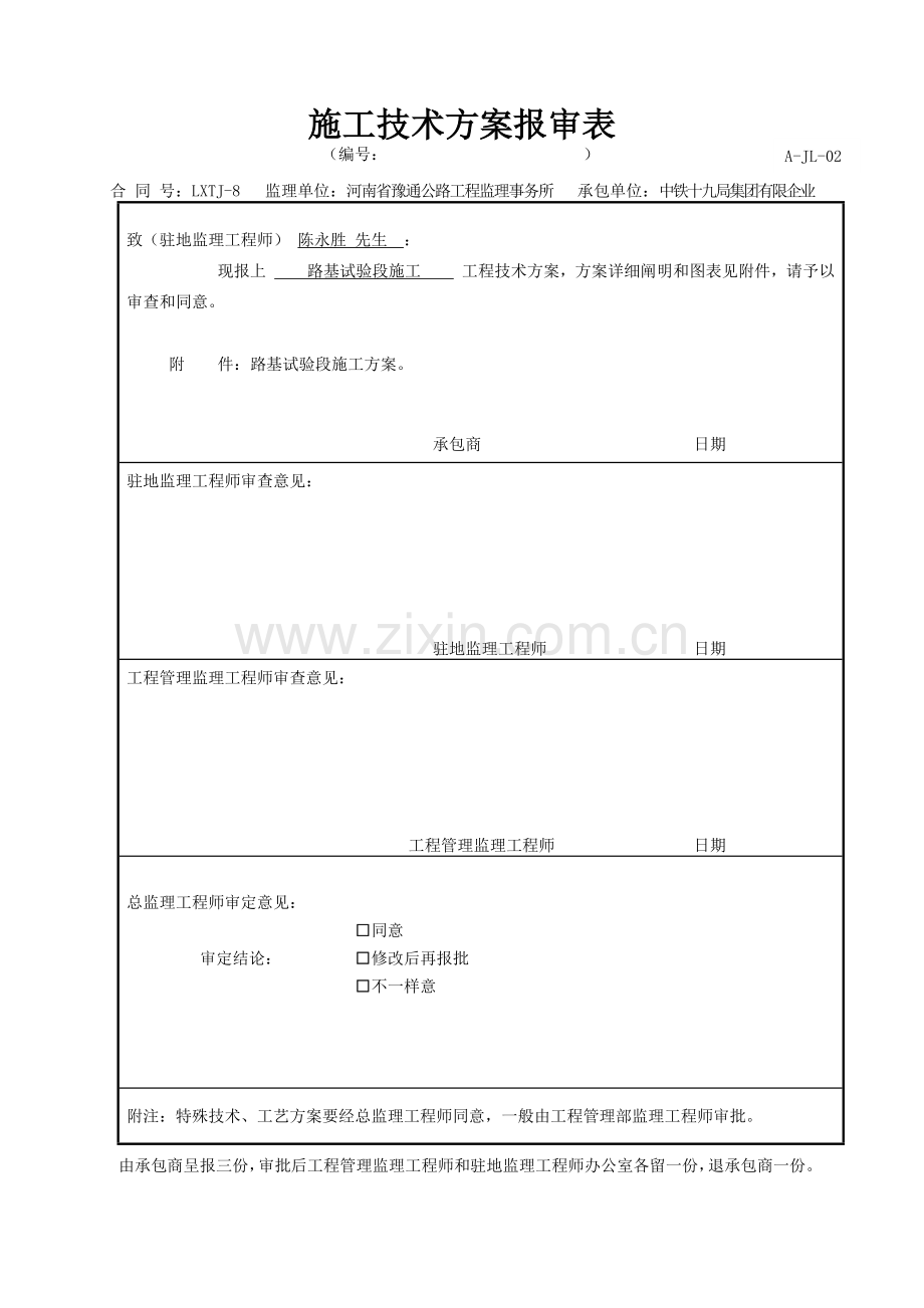 土石混填路基试验段施工方案.docx_第1页