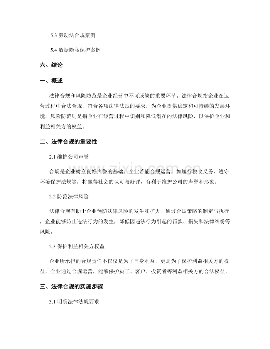 法律报告中的法律合规与风险防范.docx_第2页