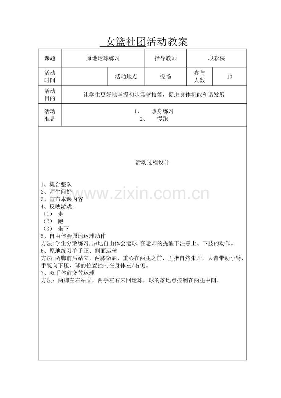 篮球社团活动记录表.doc_第1页