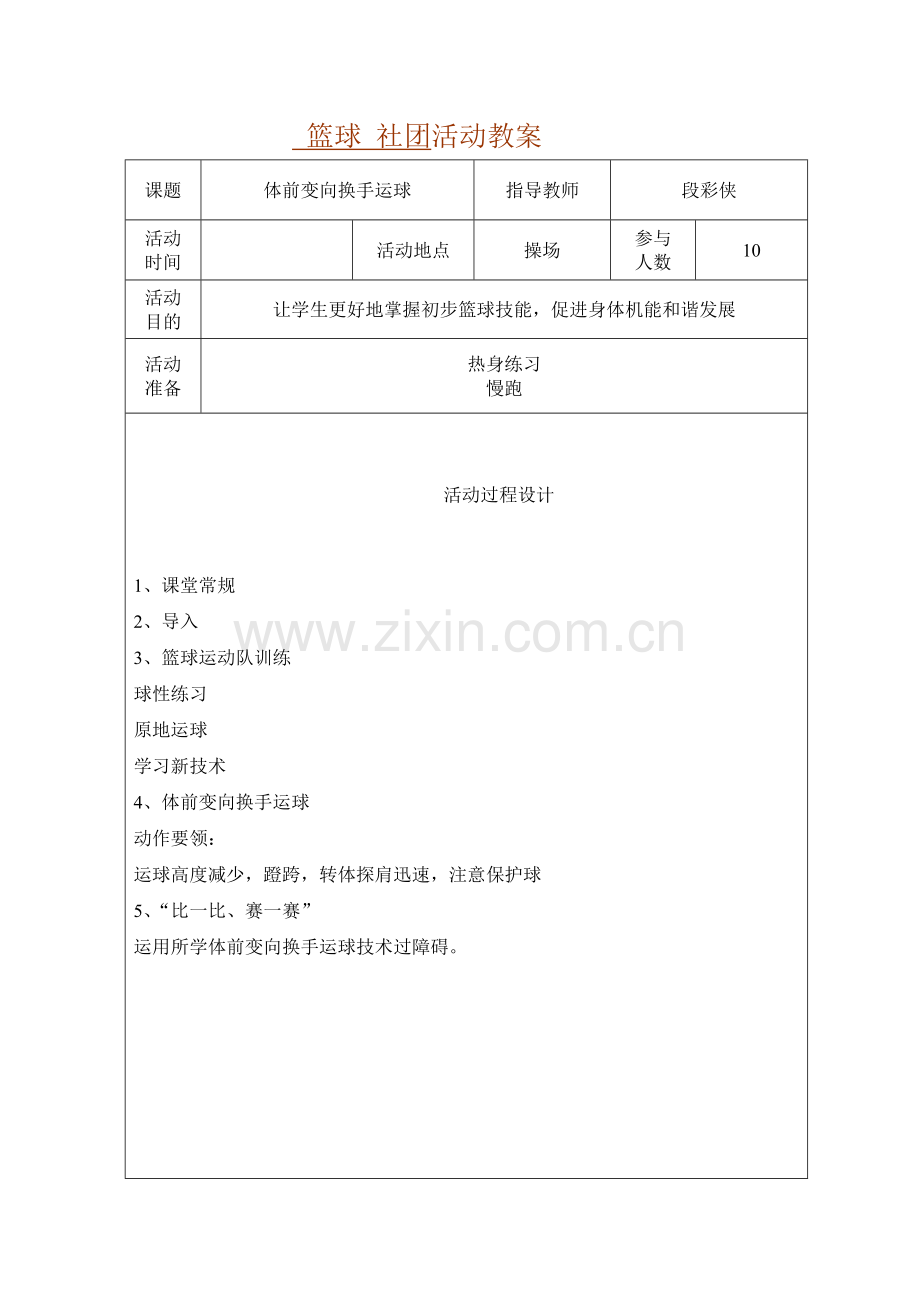 篮球社团活动记录表.doc_第2页