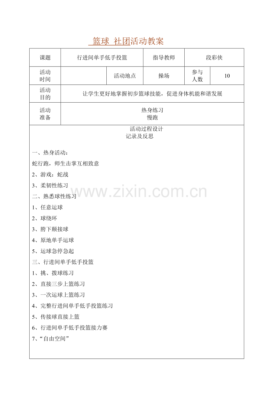 篮球社团活动记录表.doc_第3页