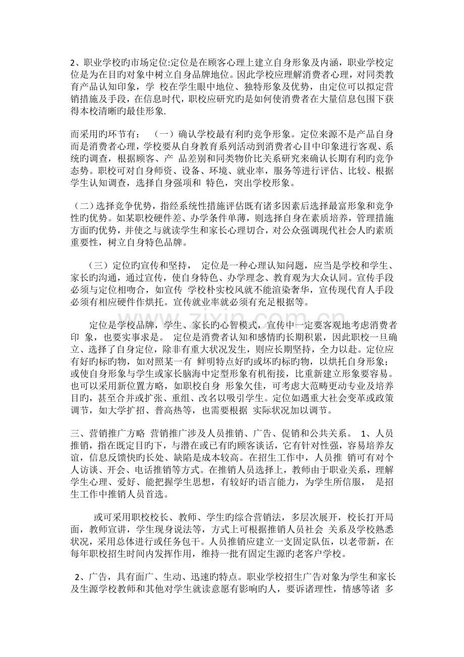 培训学校招生策划书.doc_第2页