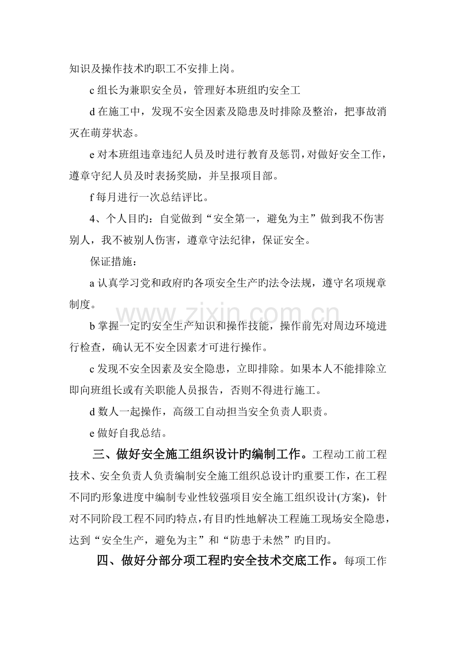 做好安全生产文明施工的几点做法.doc_第3页