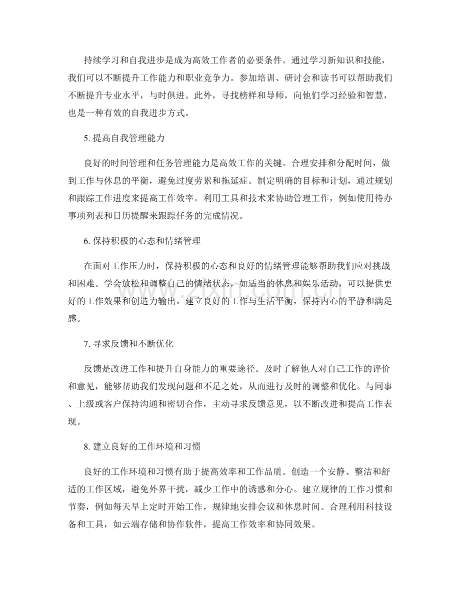 工作注意事项的总结与提升策略.docx_第2页