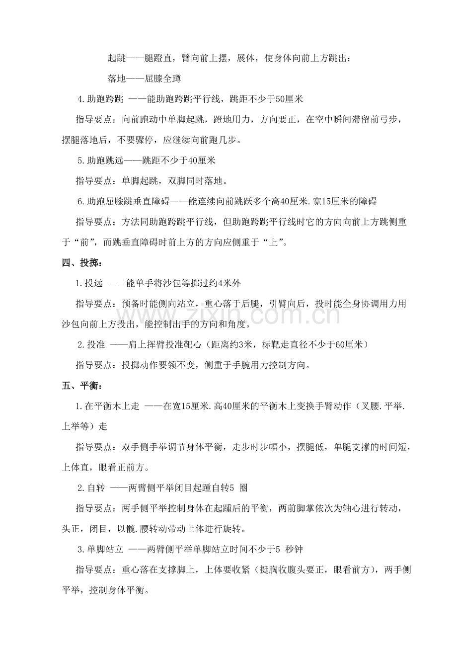 幼儿园各年龄段体育活动动作目标及指导要点.doc_第2页