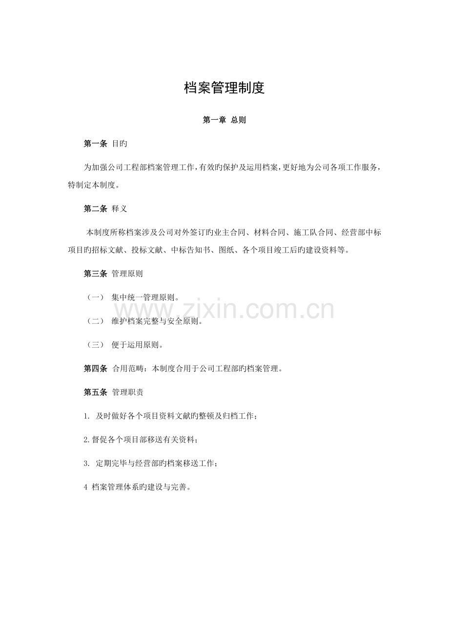 公司工程部档案管理制度.docx_第2页