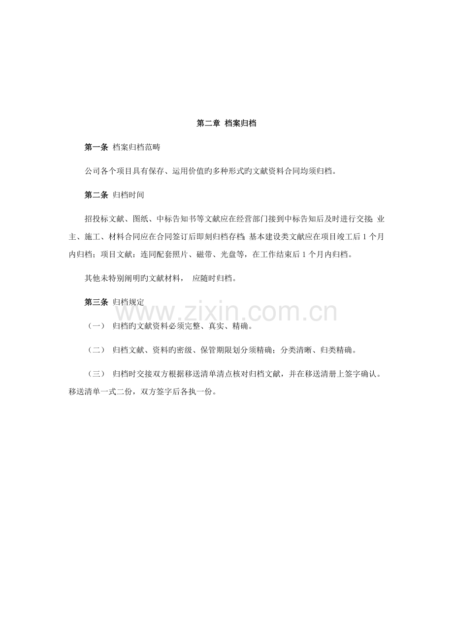 公司工程部档案管理制度.docx_第3页