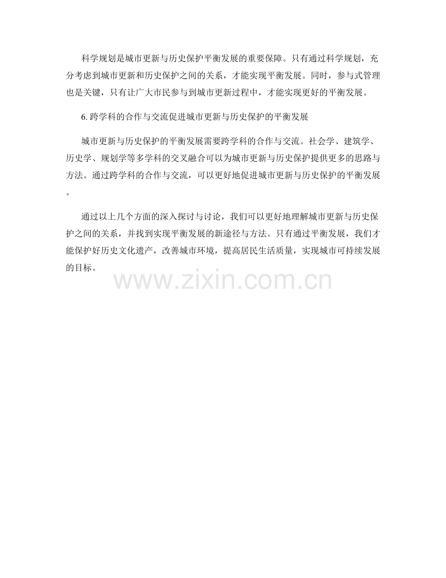 报告中的城市更新与历史保护平衡发展的实践探讨.docx_第2页