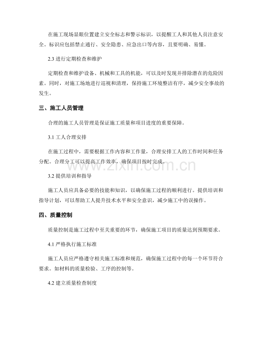 关键施工注意事项总结.docx_第2页