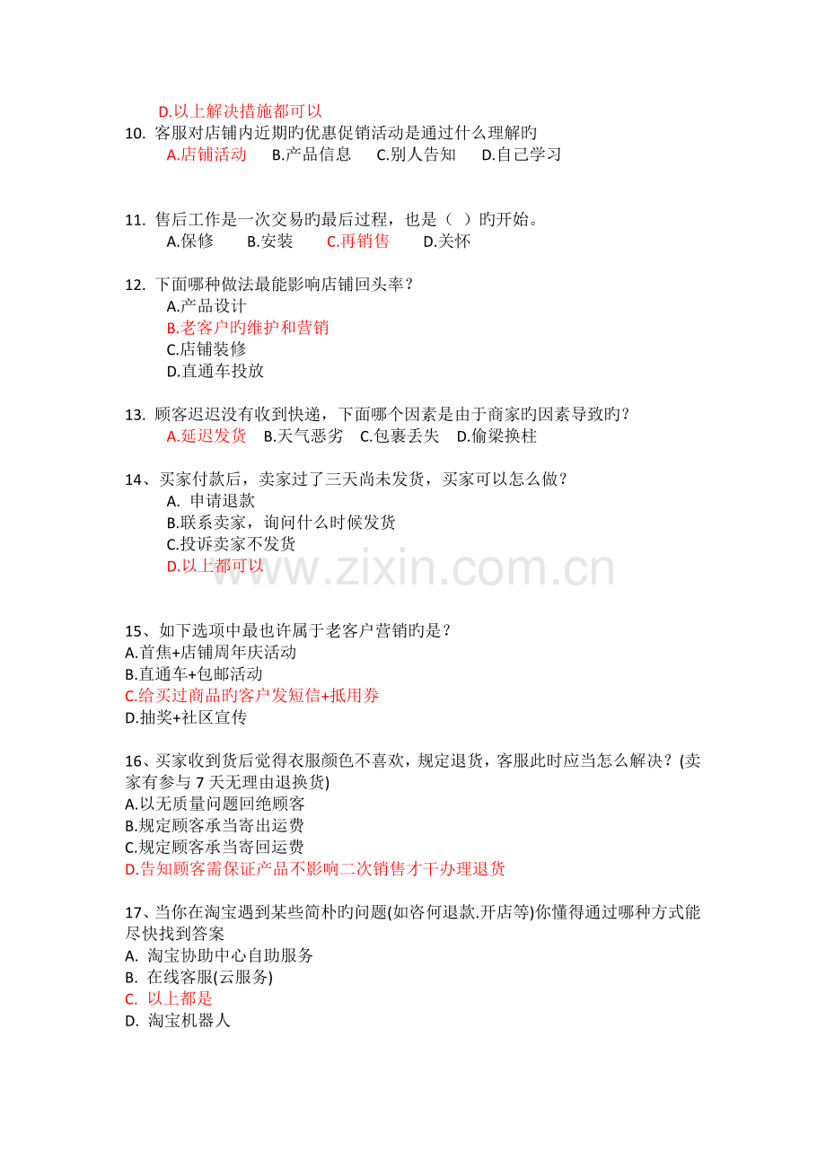 客户关系管理期末试卷.docx_第2页