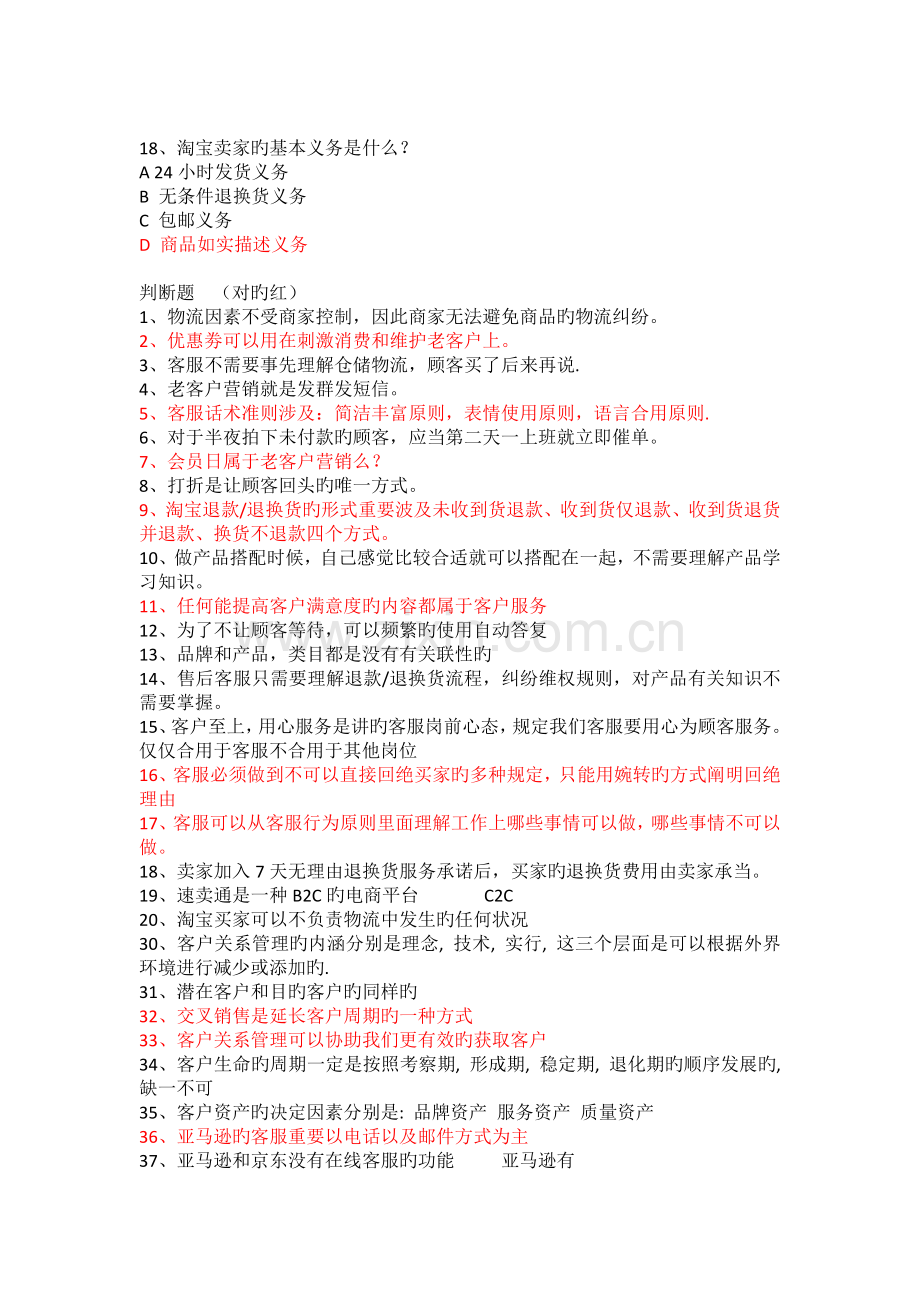 客户关系管理期末试卷.docx_第3页