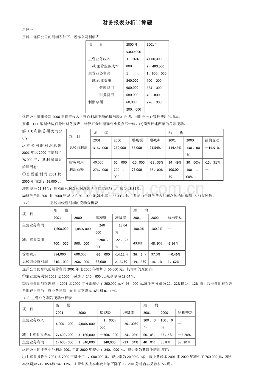 财务报表分析计算题完整.doc_第2页