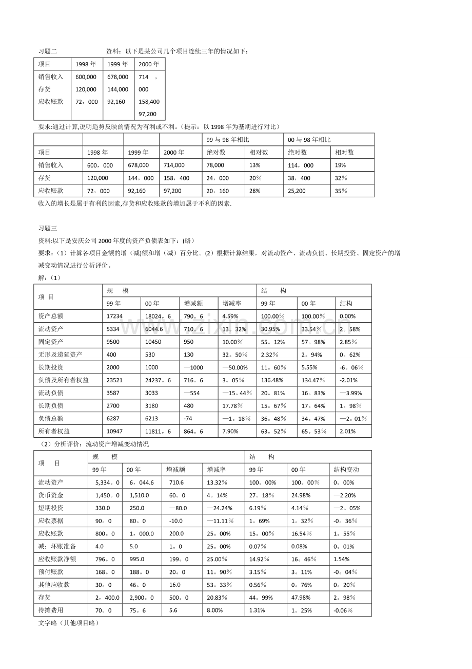 财务报表分析计算题完整.doc_第3页