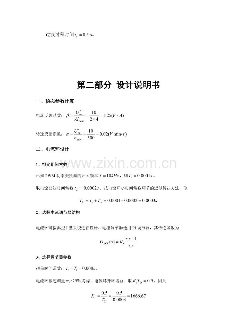 基于MATLAB双闭环调速系统设计.doc_第3页