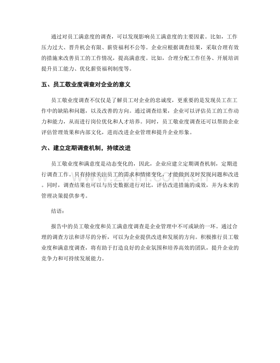 报告中的员工敬业度和员工满意度调查.docx_第2页