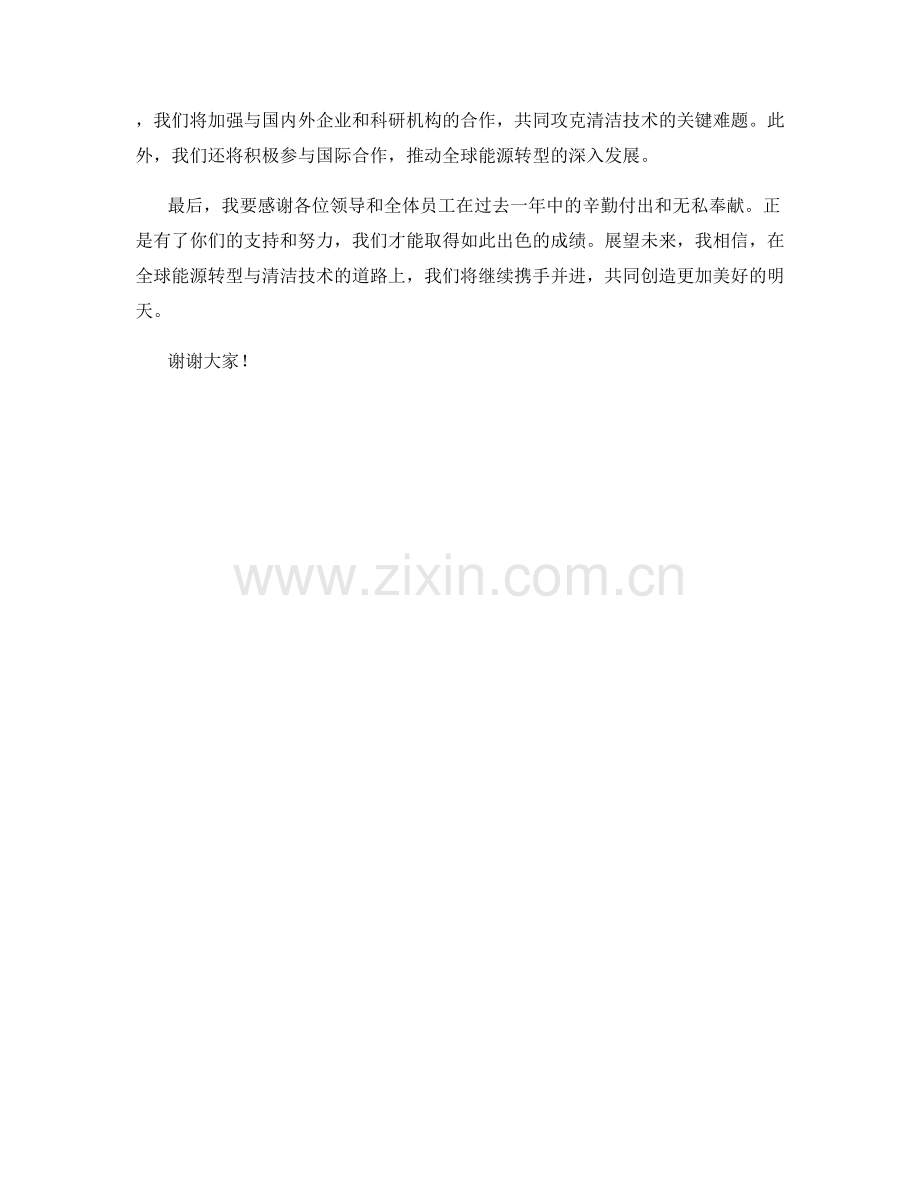 2023年度报告：全球能源转型与清洁技术.docx_第2页