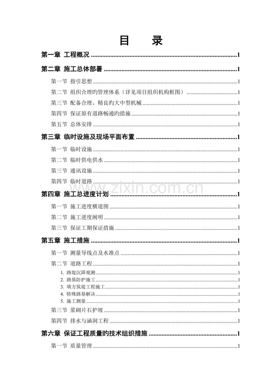 公路建设技术标范文.doc_第1页