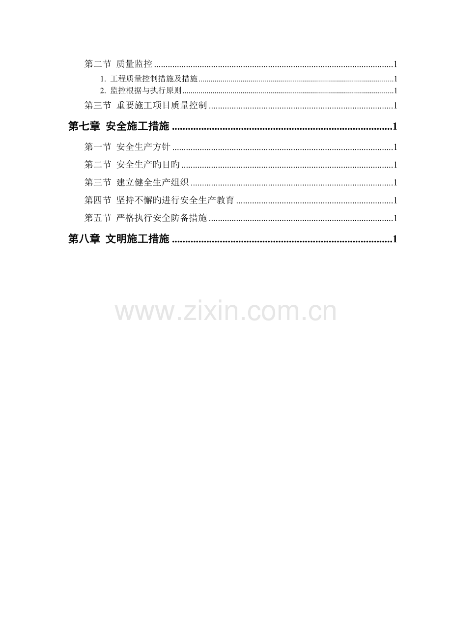 公路建设技术标范文.doc_第2页