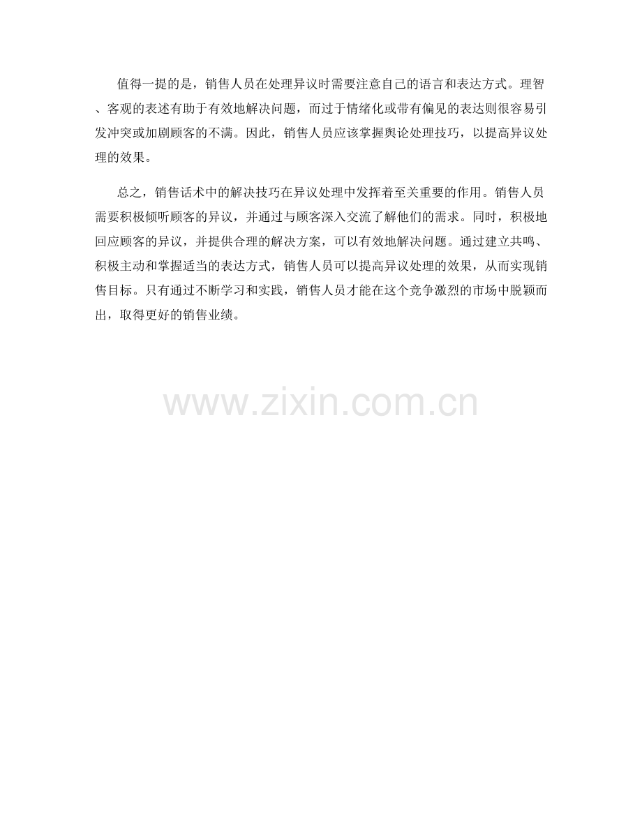 异议处理：销售话术中的解决技巧.docx_第2页