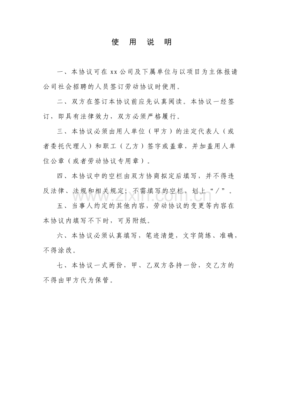 劳动合同模板以完成一定工作任务为期限.doc_第2页