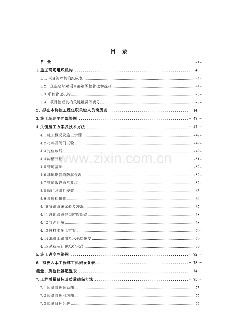 供热管网工程施工投标文件模板.doc_第2页