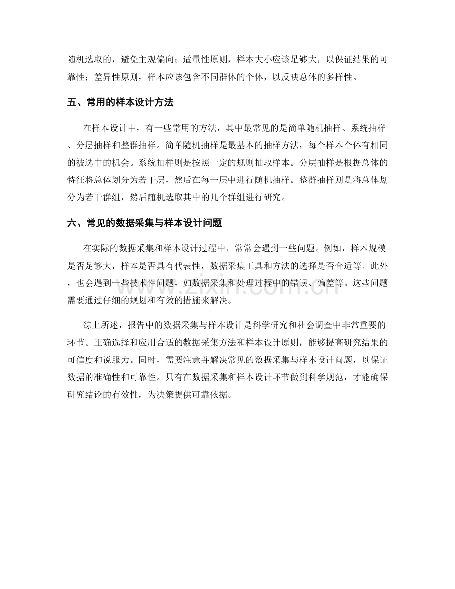 报告中的数据采集与样本设计.docx_第2页