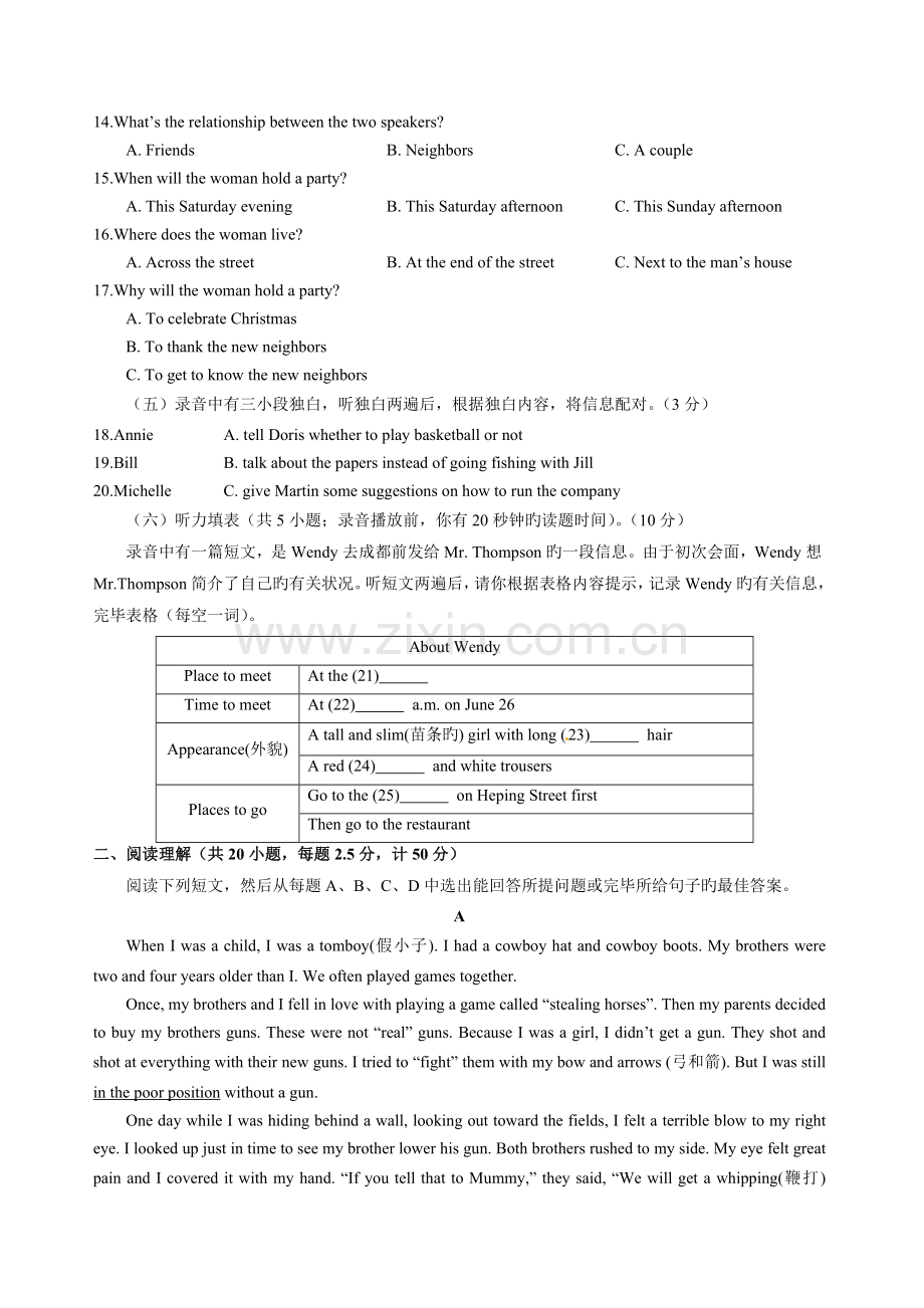 山东省德州市中考英语试题Word版含答案.doc_第2页