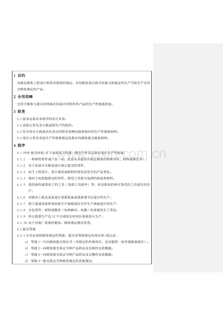 C-137PPAP作业指导书.doc_第1页