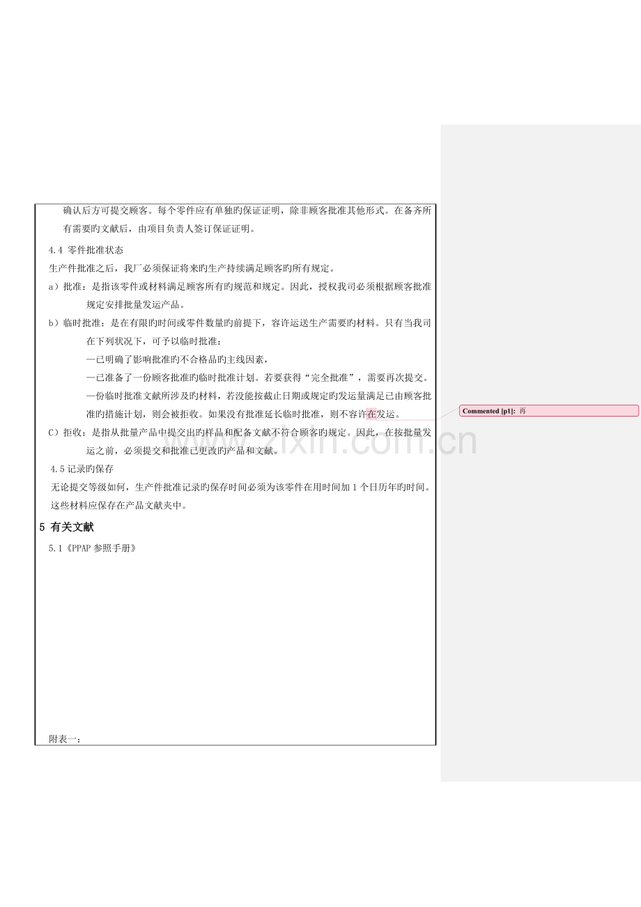 C-137PPAP作业指导书.doc_第3页