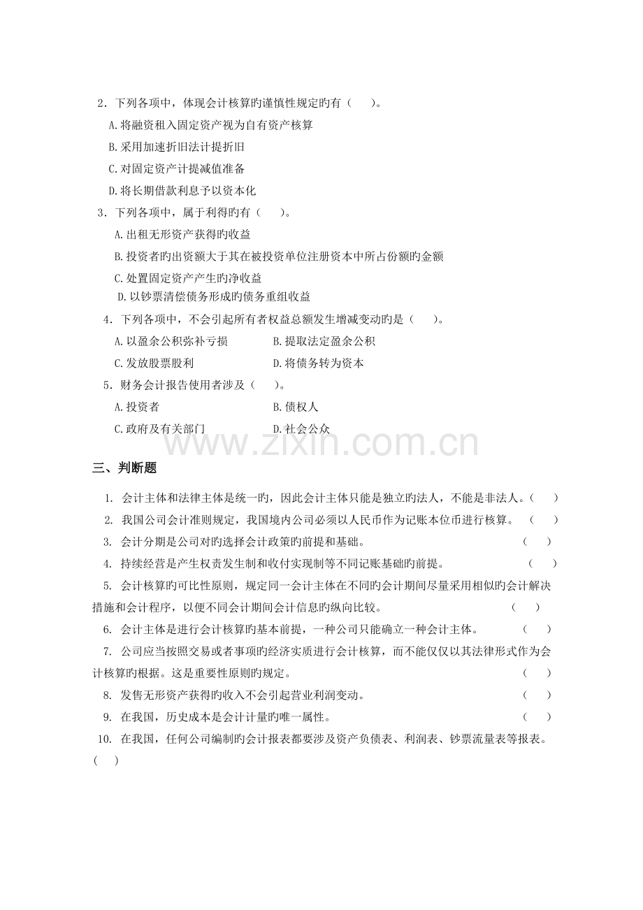 -财务会计总论练习题.doc_第2页