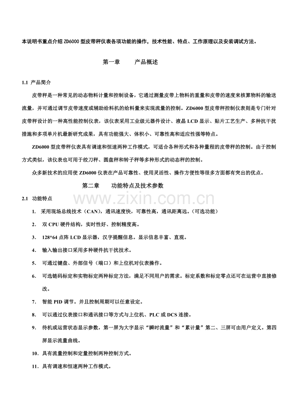 仪表说明书专业资料.doc_第1页