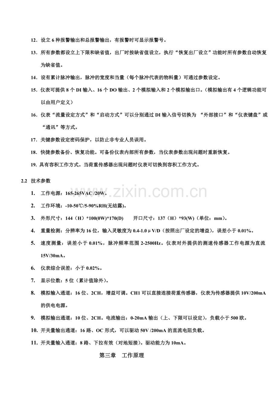 仪表说明书专业资料.doc_第2页