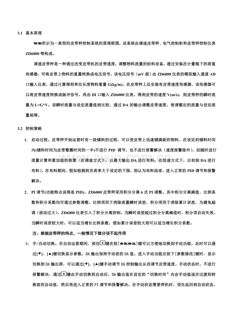 仪表说明书专业资料.doc_第3页