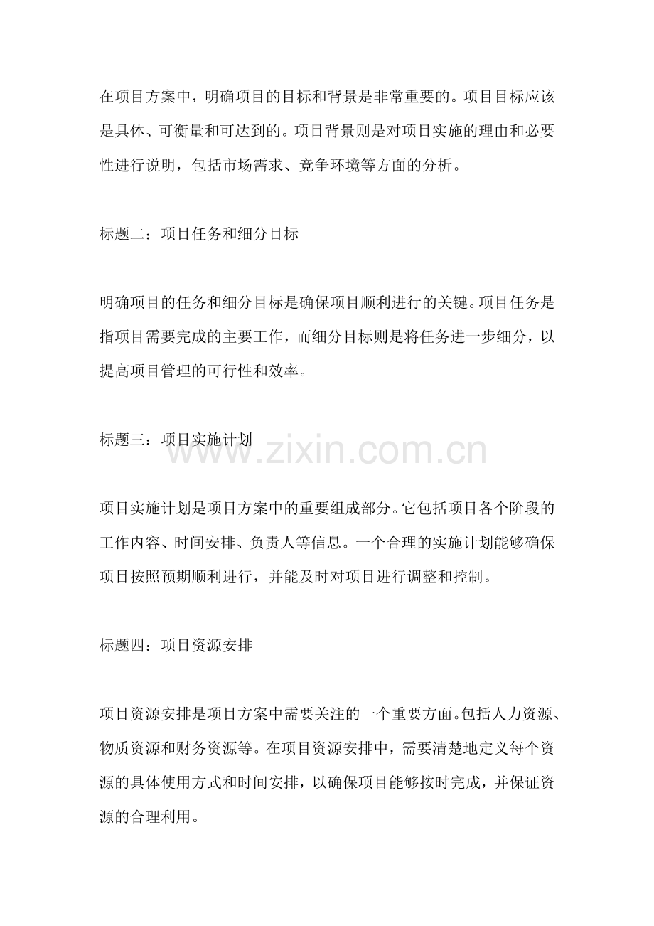 方案的思路框架包括什么结构.docx_第2页