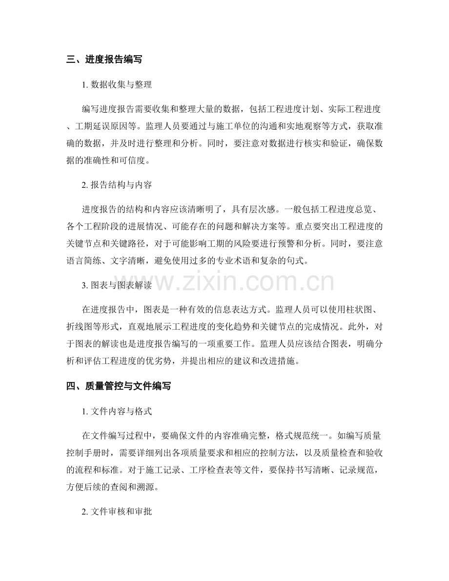 监理大纲中的文件管理与进度报告编写方法.docx_第2页