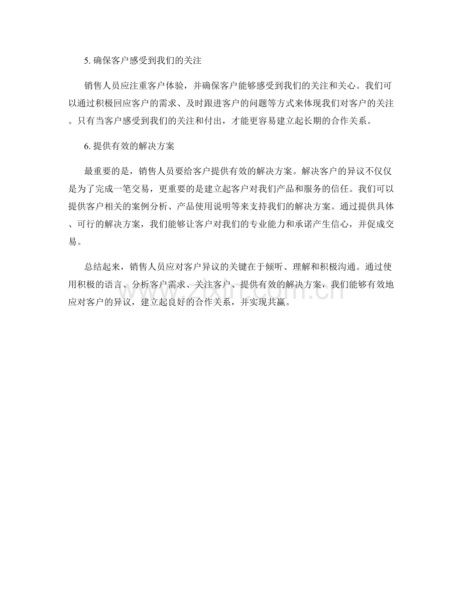 销售人员如何应对客户异议的话术技巧.docx_第2页