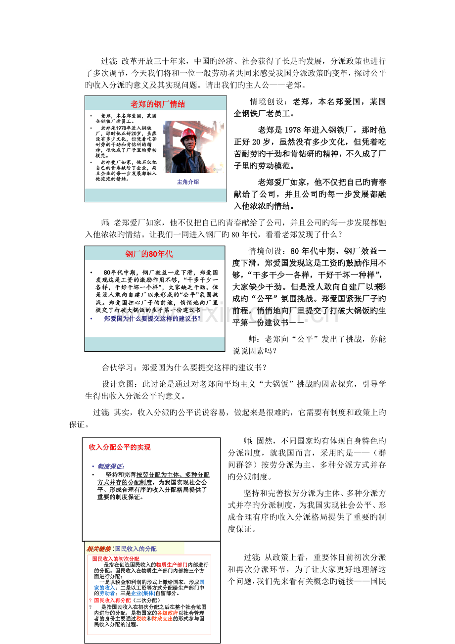 “收入分配与社会公平”教学设计.doc_第2页