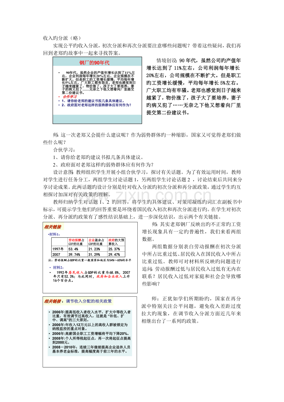 “收入分配与社会公平”教学设计.doc_第3页