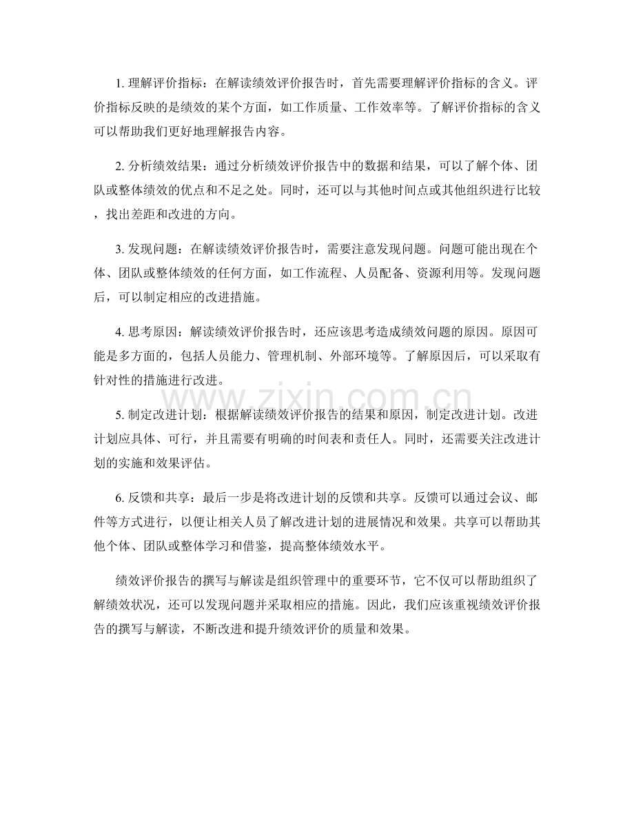 绩效评价报告的撰写与解读.docx_第2页