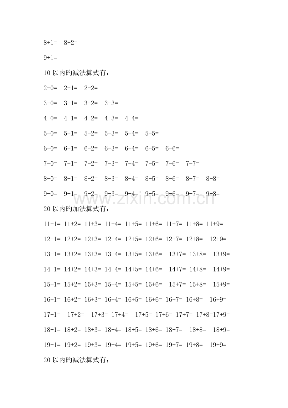 如何提高一年级孩子的口算能力.doc_第2页