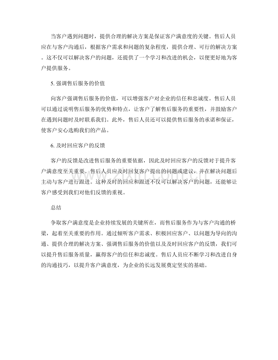 争取客户满意度的专业售后话术技巧.docx_第2页