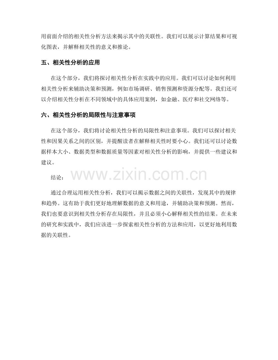 报告中合理运用相关性分析揭示数据关联性.docx_第2页