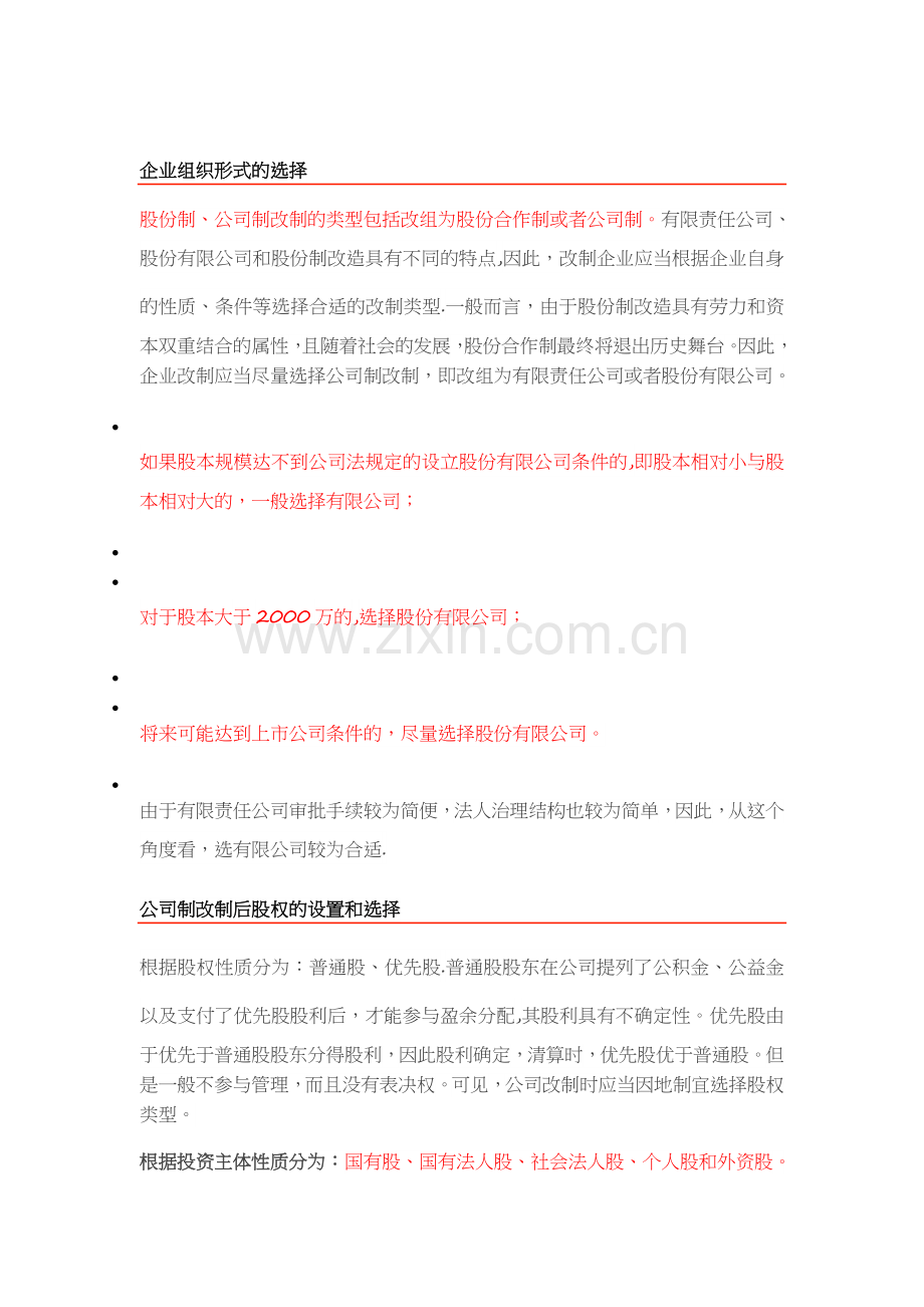 企业股改流程05733.doc_第1页