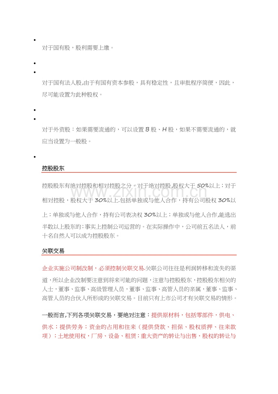 企业股改流程05733.doc_第2页